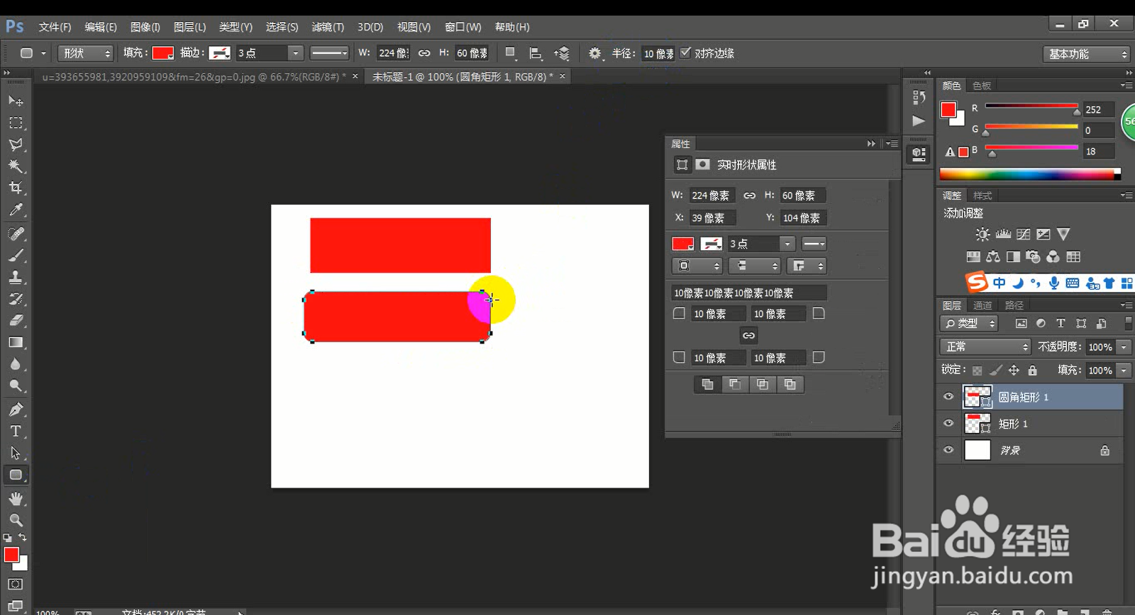 PS如何绘制圆角矩形？