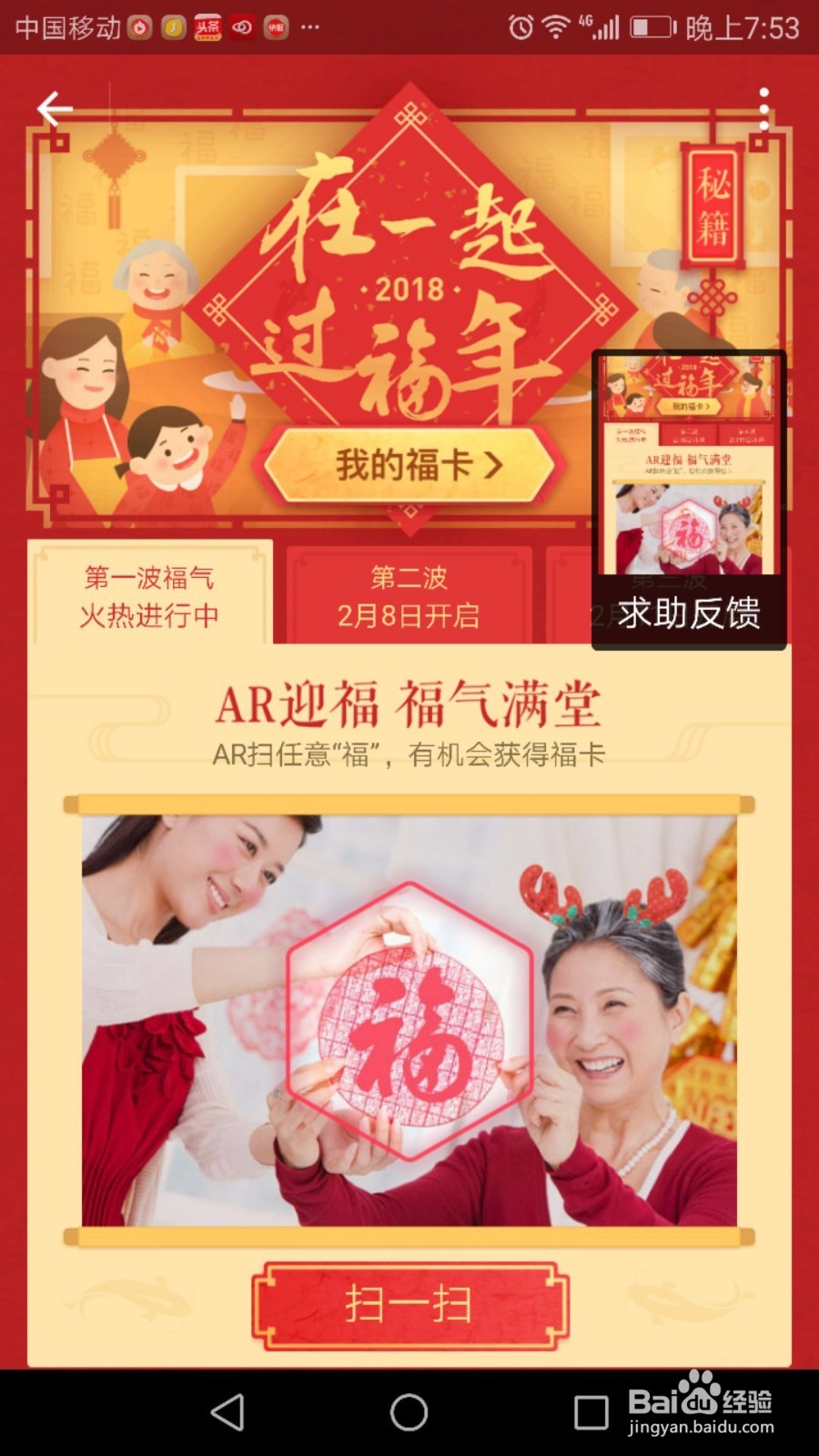 2018年支付宝集福卡攻略