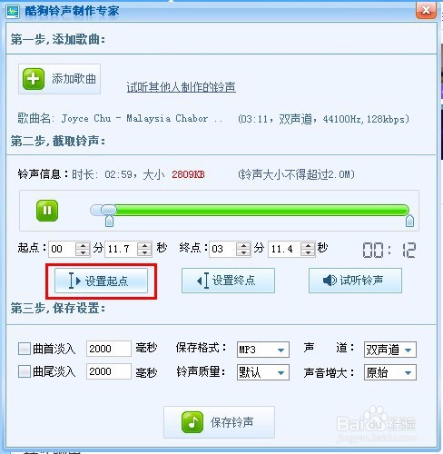 使用酷狗音乐的铃声制作功能剪切铃声