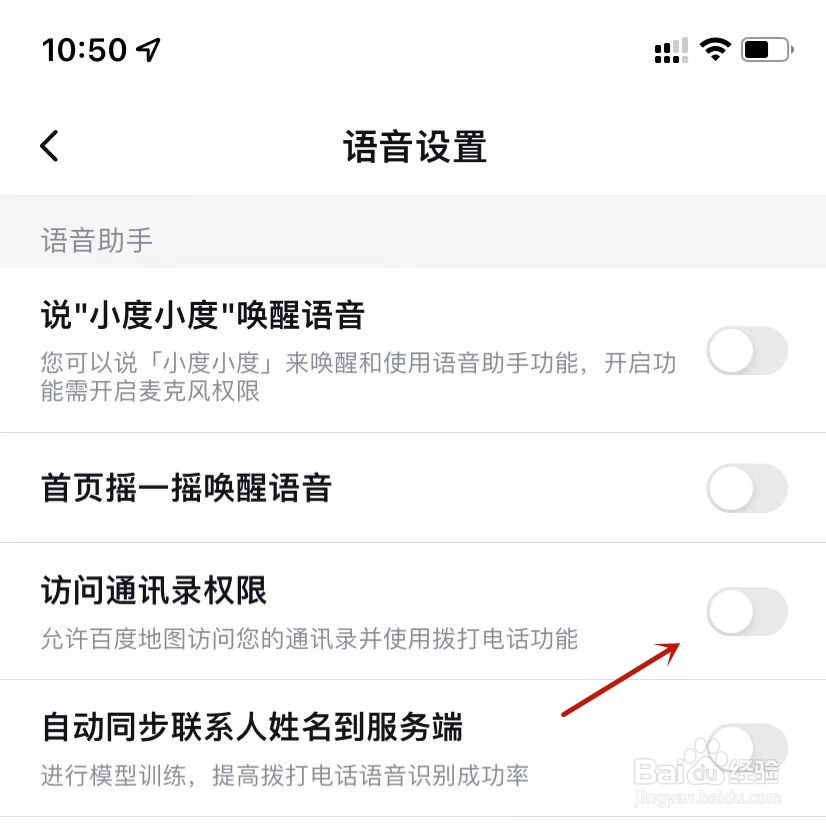 百度地图设置访问通讯录权限