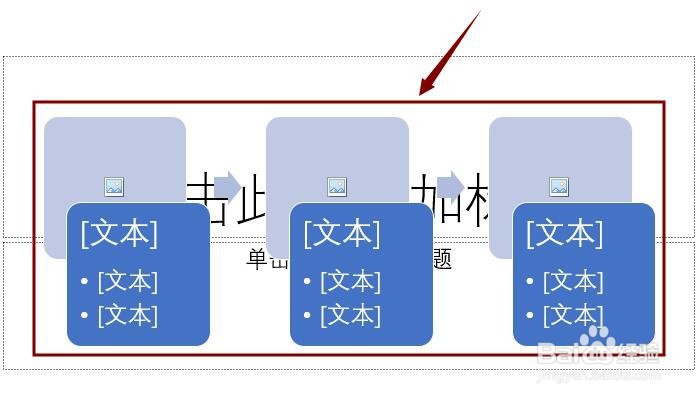 如何在PPT中插入流程图？