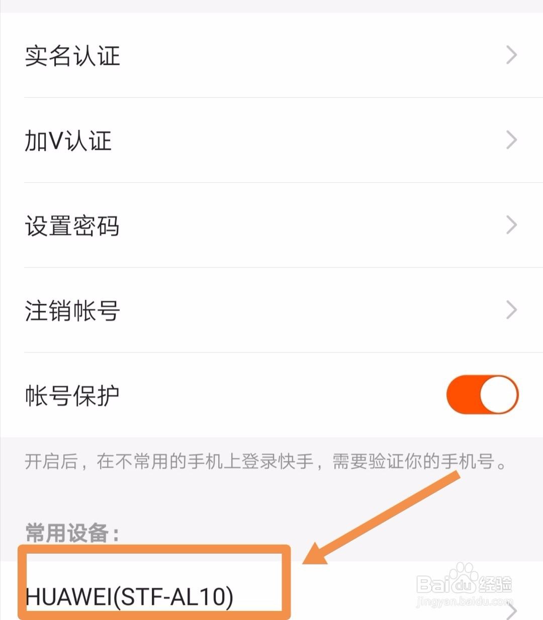 如何知道快手帐号有没有被人登录过