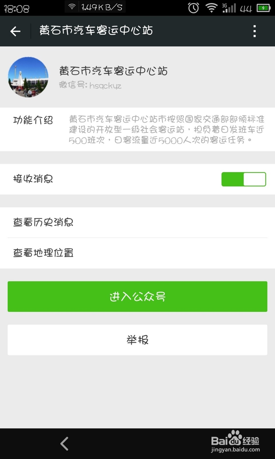 怎样在网上订购汽车票