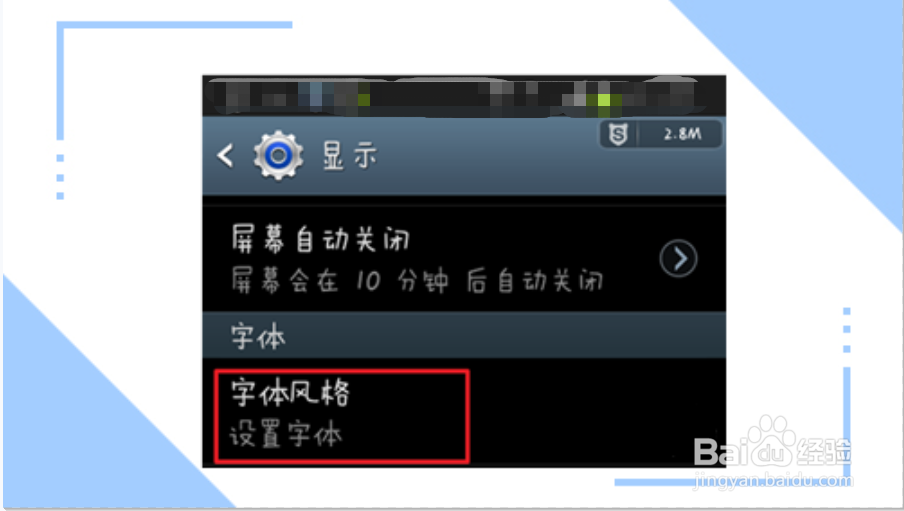 怎么改手机字体