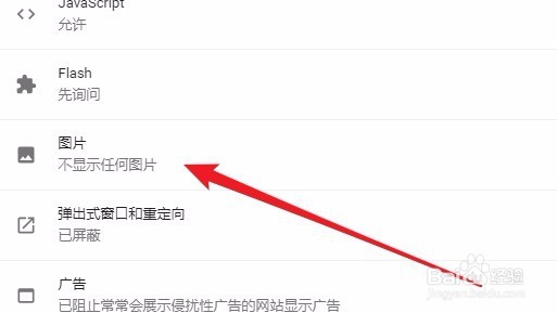 Chrome浏览器图片不显示怎么样办 如何打开图片
