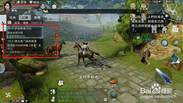 楚留香手游怎么完成帮派任务