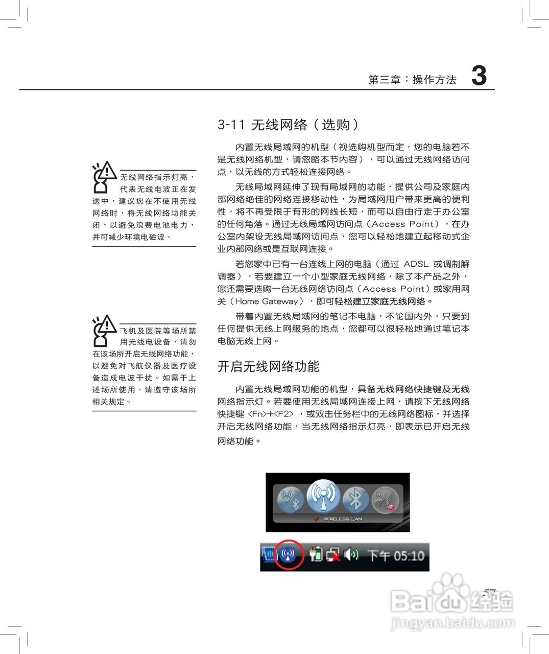华硕F8S笔记本使用说明书:[6]