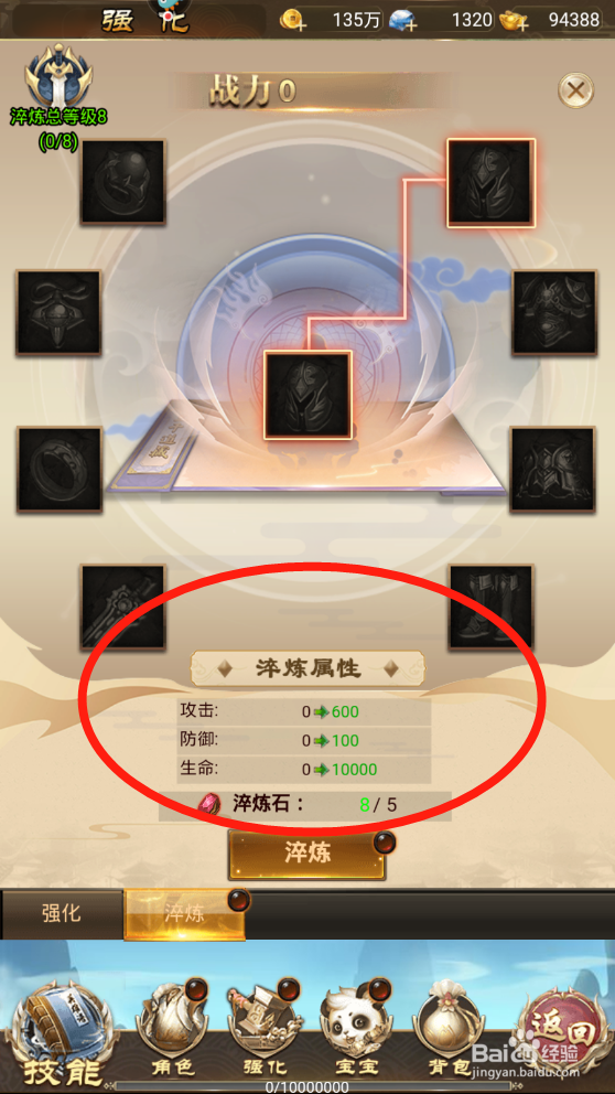 教主之家如何升级淬炼属性