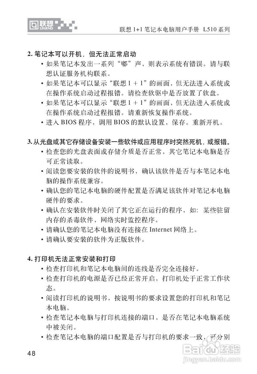 联想1+1笔记本电脑使用说明书:[6]