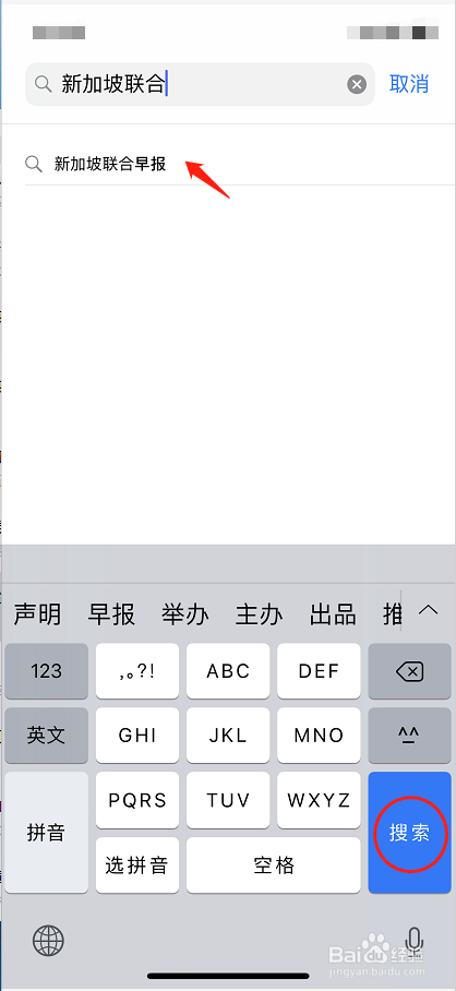 如何用iPhone手机下载新加坡联合早报