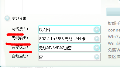 wifi共享精灵简易教程，手机接收电脑网络