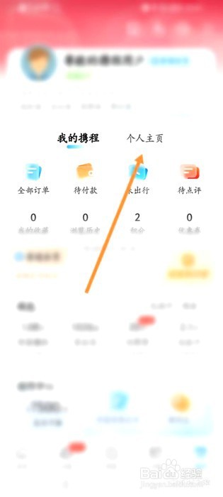携程旅行如何发布有奖笔记