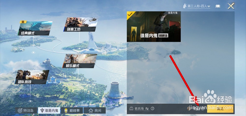和平精英谁是内鬼怎么提升进阶等级