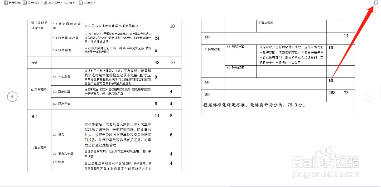 wps怎么把一页分成两页