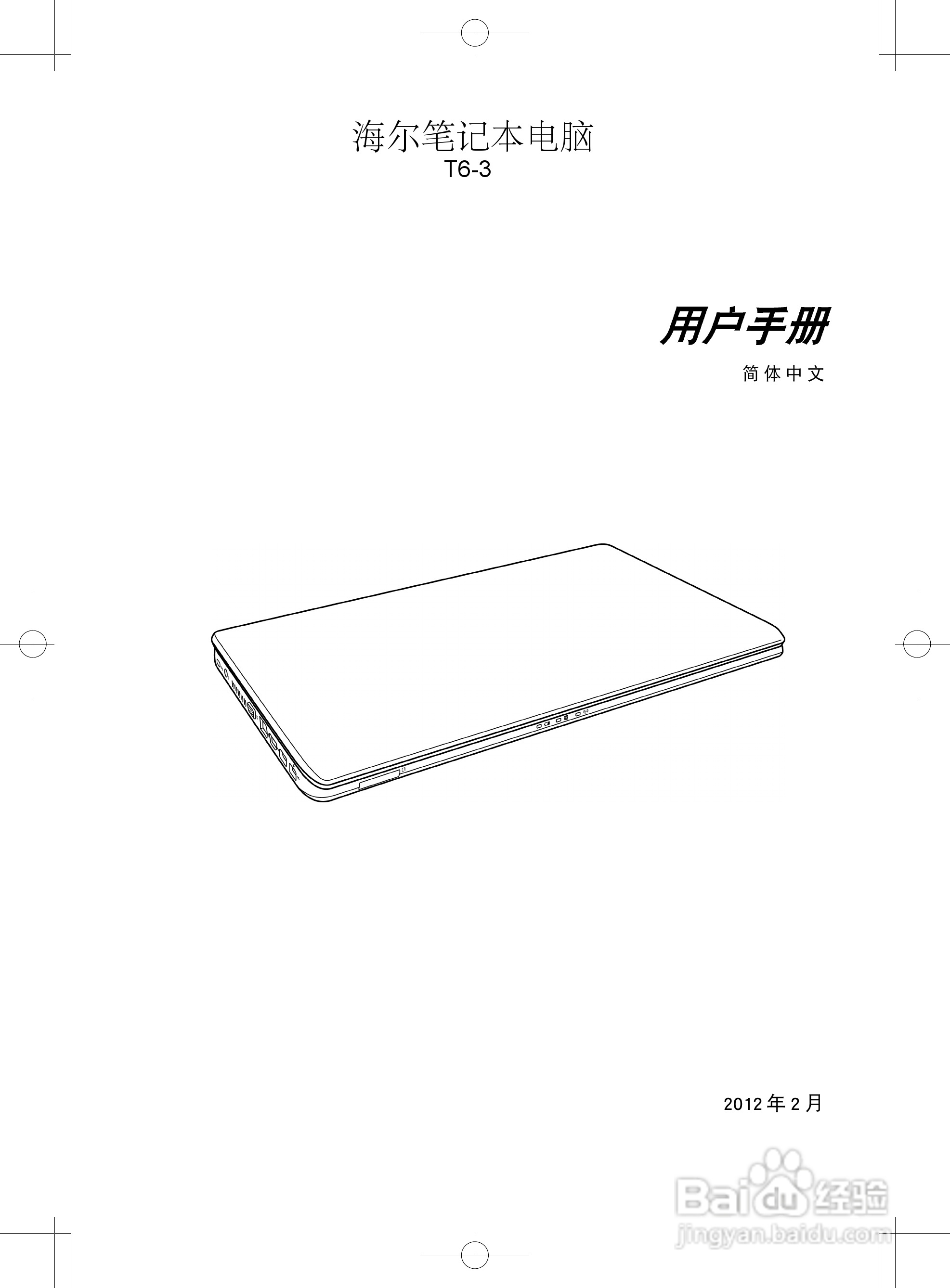 海尔T6-3笔记本电脑说明书:[1]