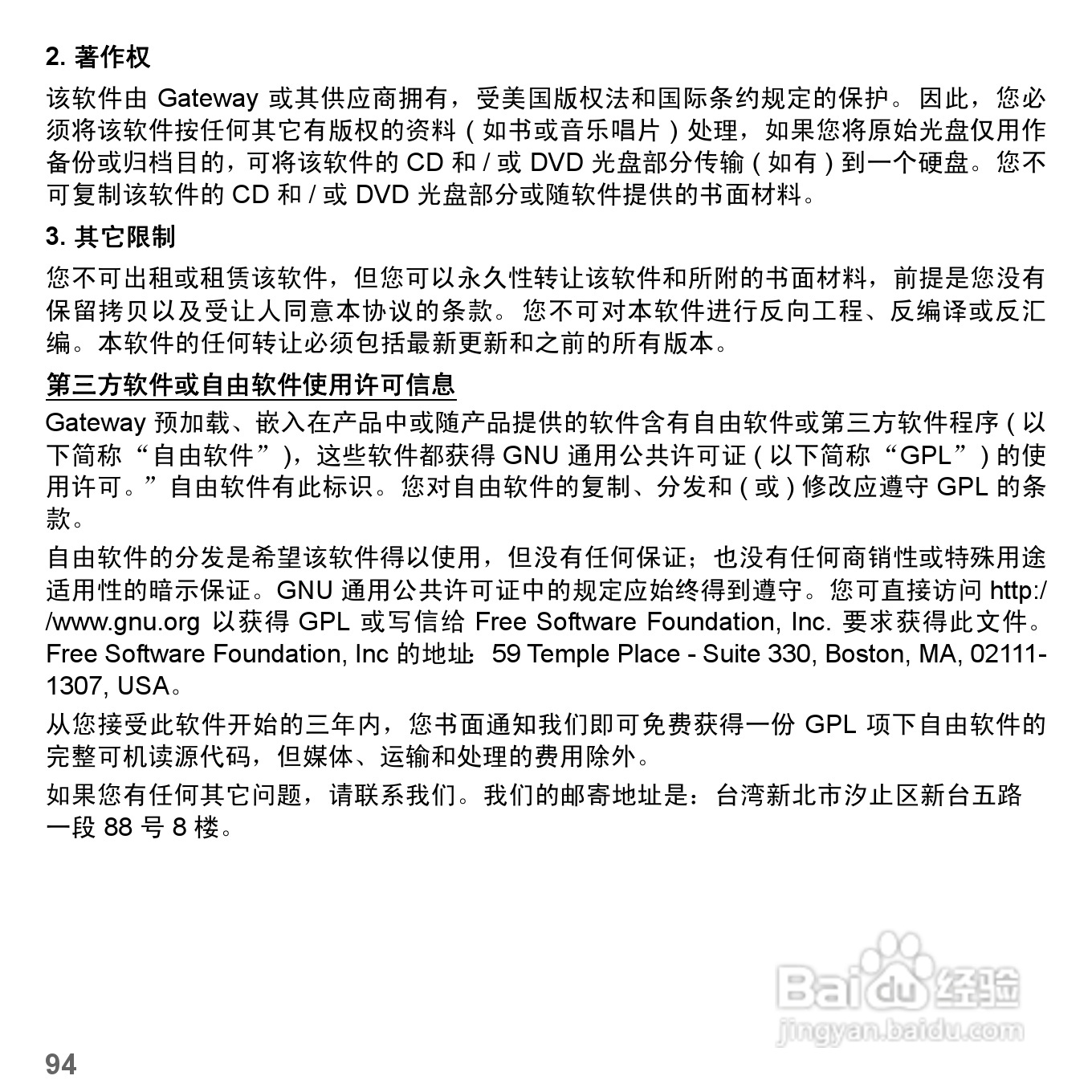 捷威Gateway NE51B笔记本电脑使用说明书:[10]