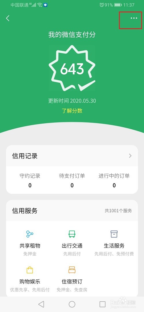 微信支付分怎么关闭
