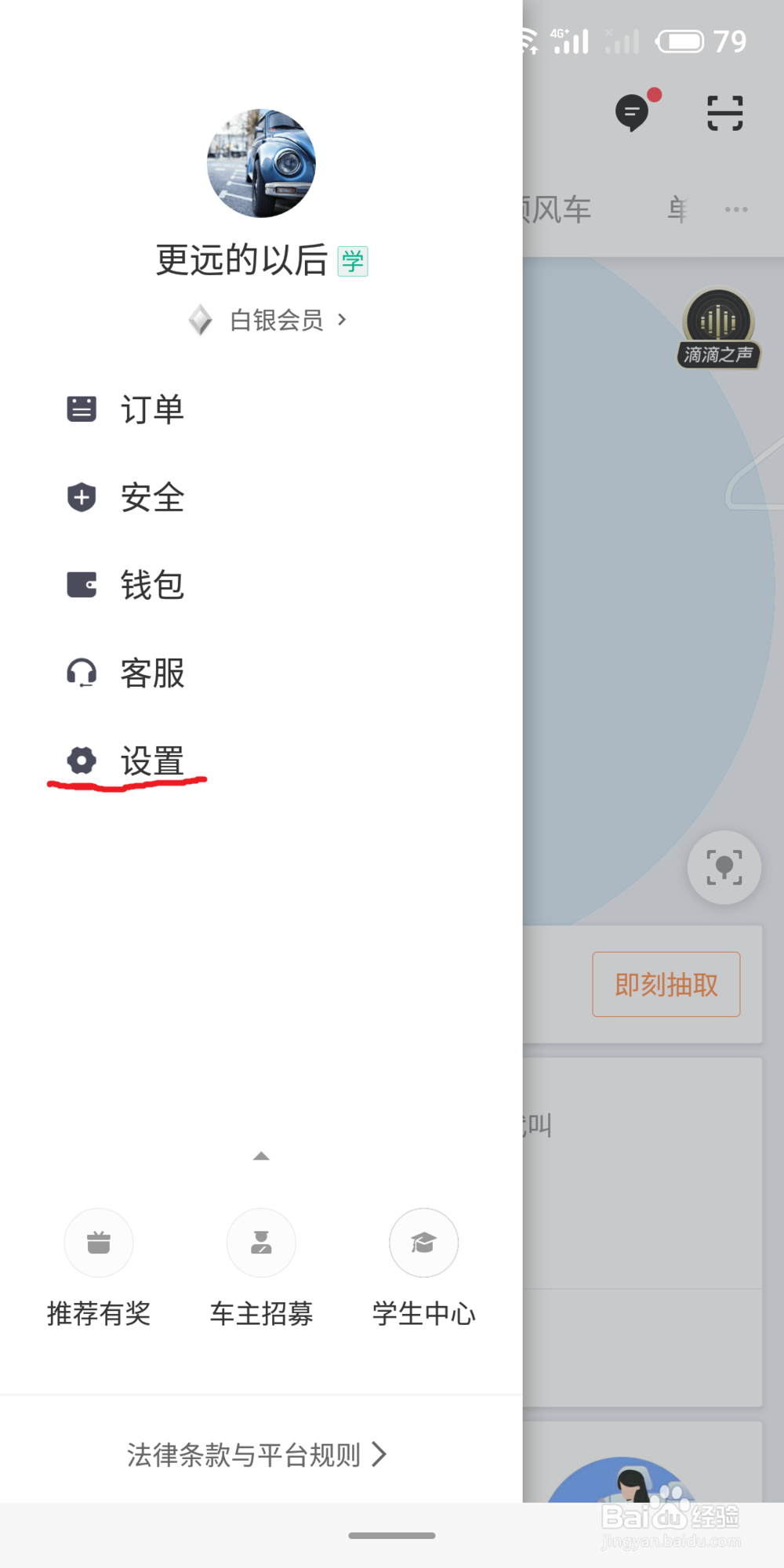 滴滴出行如何查看快车的计价规则？