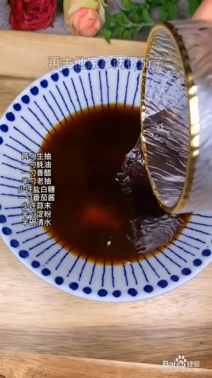 如何自制美味好吃的糖醋茄子盖饭
