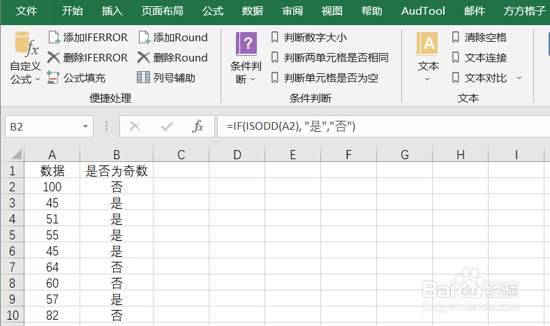 Excel如何使用IF函数判断是否为奇偶数