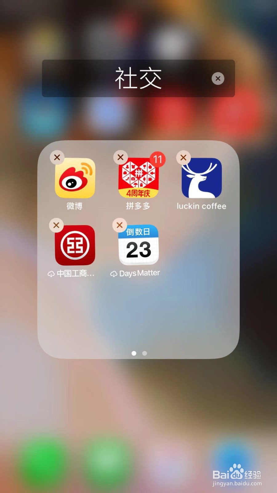 如何用iPhone手机卸载微博