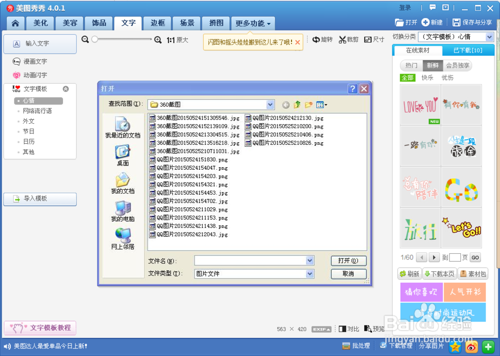 如何用美图秀秀在图片上写字