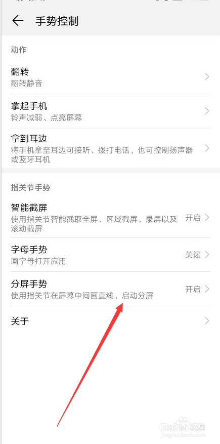 华为手机如何关掉分屏模式