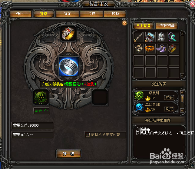 武易游戏攻略：[33]锻造系统攻略