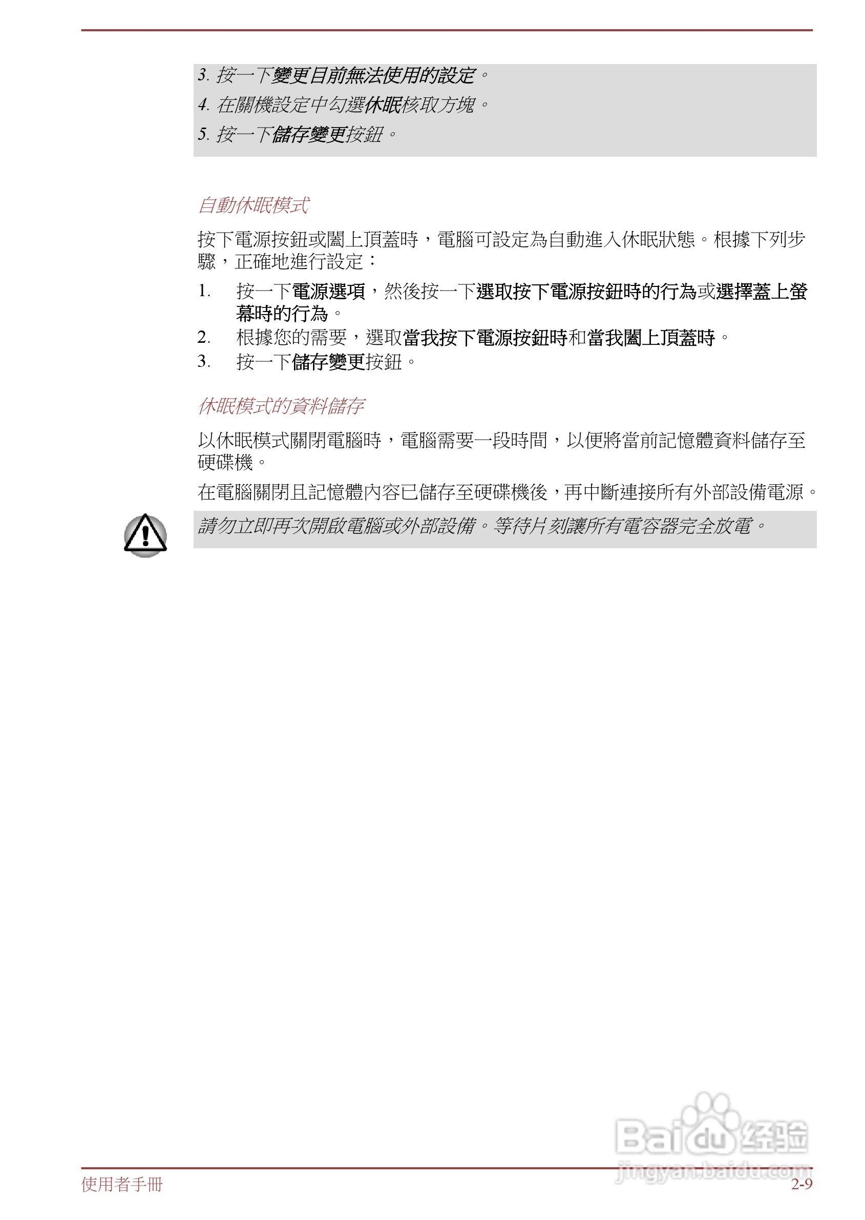 东芝 Satellite L855(WIN8)笔记本电脑说明书:[4]
