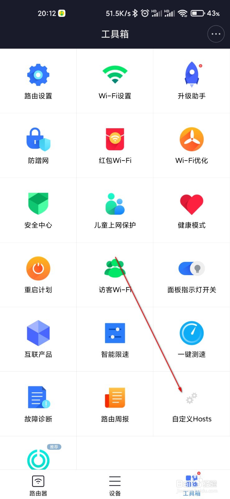 小米WiFi怎么自定义Hosts