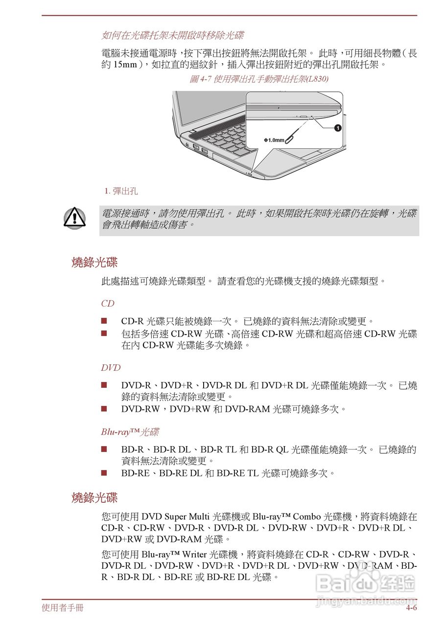 东芝 Satellite M845(WIN8)笔记本电脑说明书:[6]