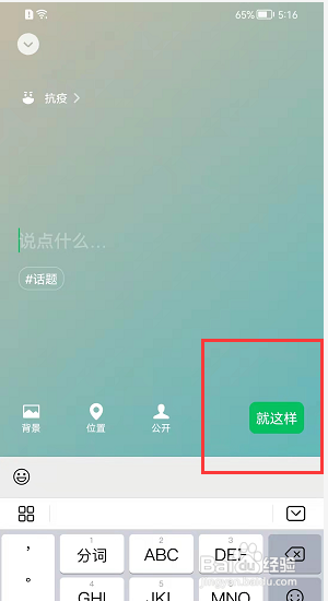 微信APP怎样在我的页面添加个人状态标识？