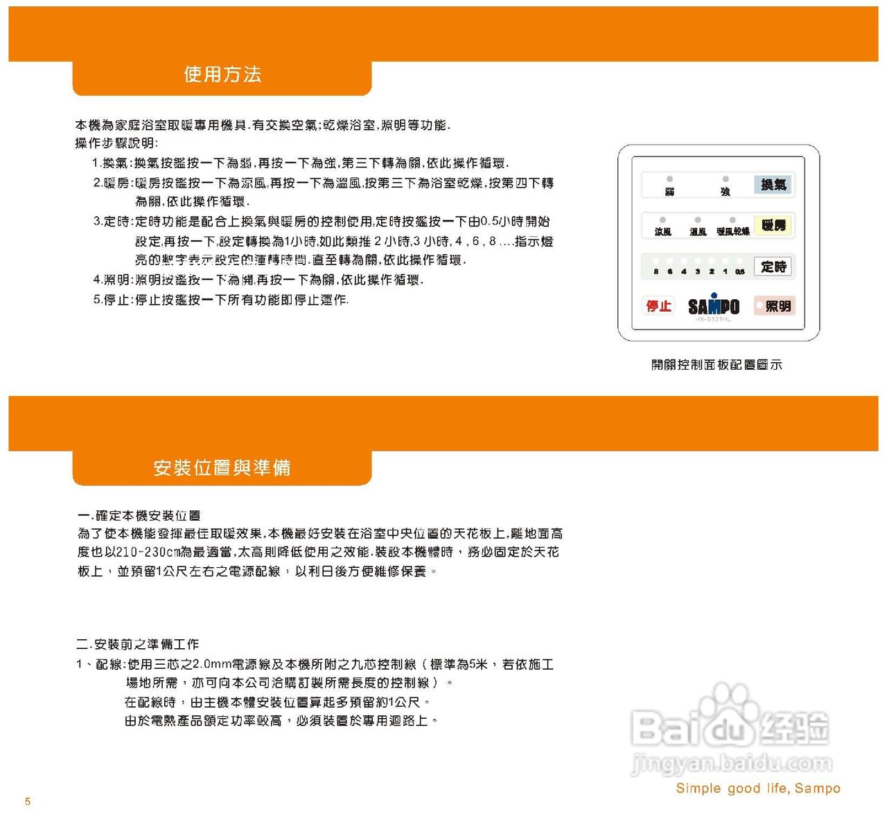 Sampo暖风机使用说明书