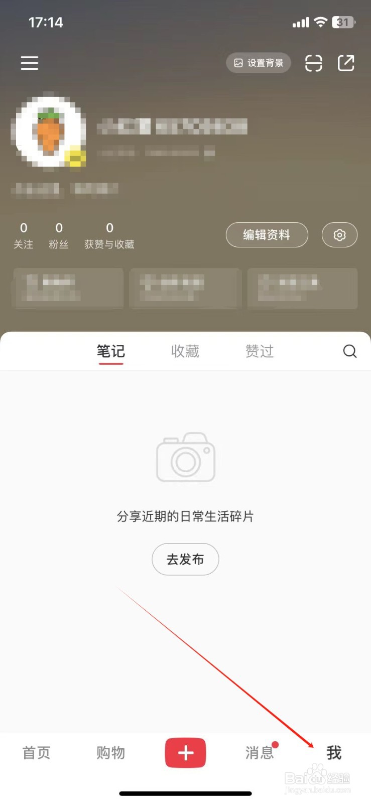 小红书如何查看添加小组件