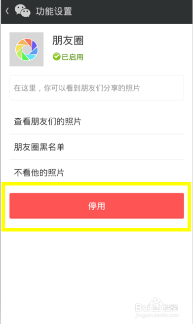 如何关闭微信朋友圈