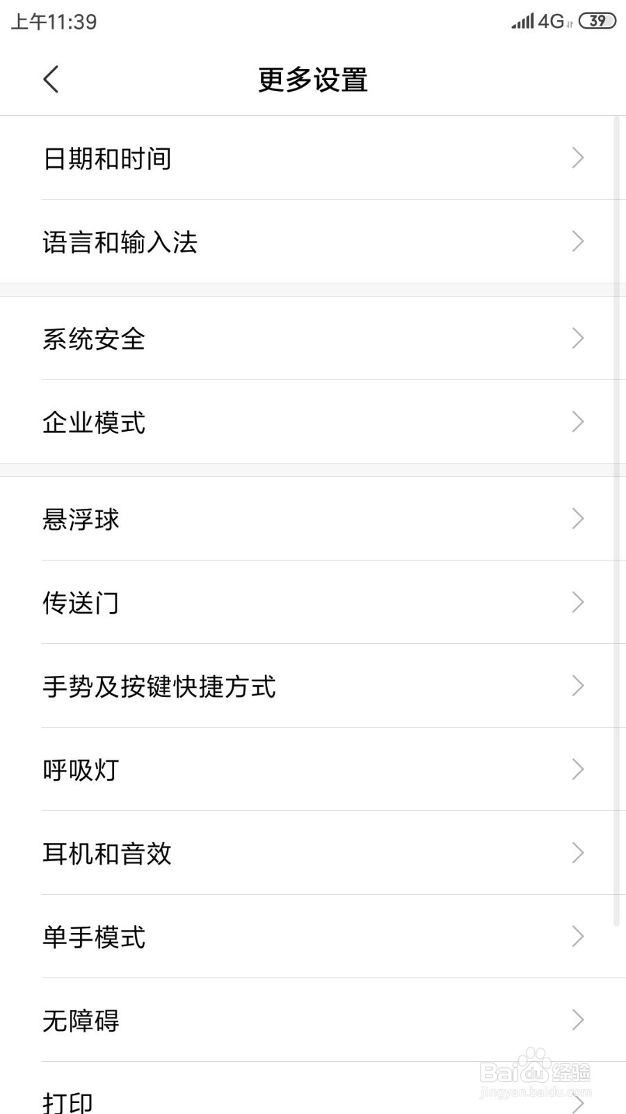 小米手机设置无障碍快捷方式在屏幕锁定时也能用