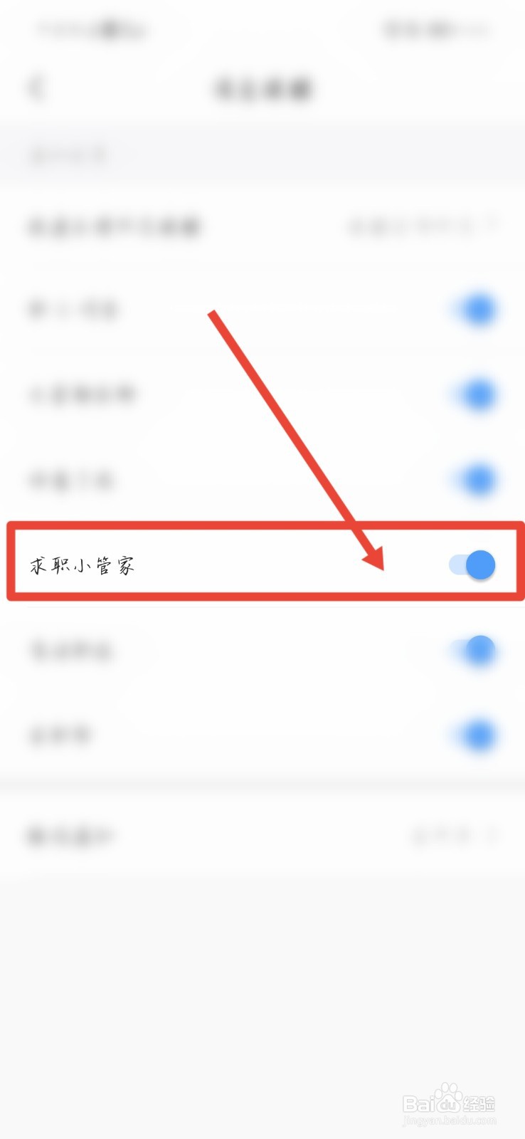求职小管家在智联哪里开启