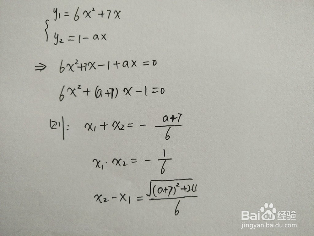 如何计算y=6x^2+7x与y=1-ax围成的面积