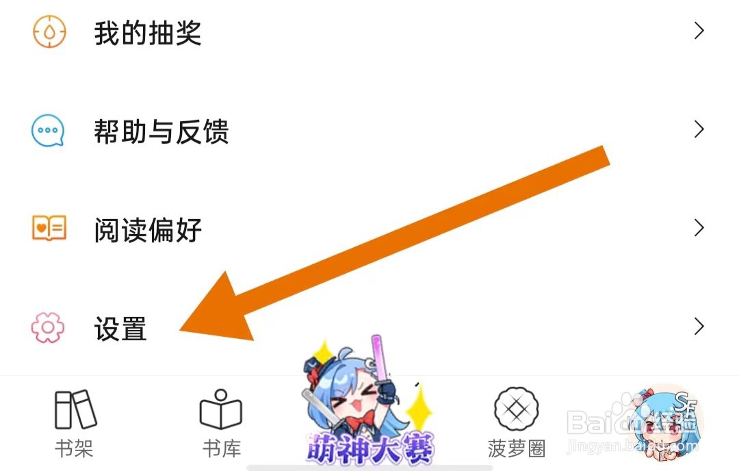 菠萝包轻小说App在哪里关闭横屏双翻页
