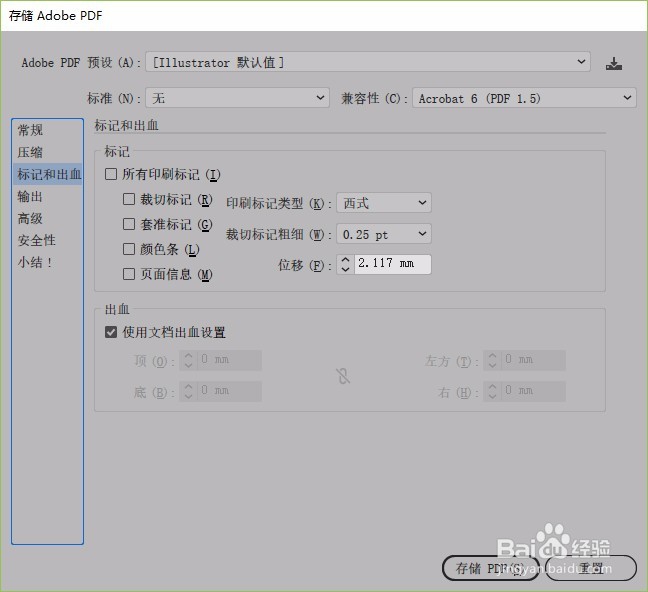 AI(illustrator)文件如何转换为PDF?