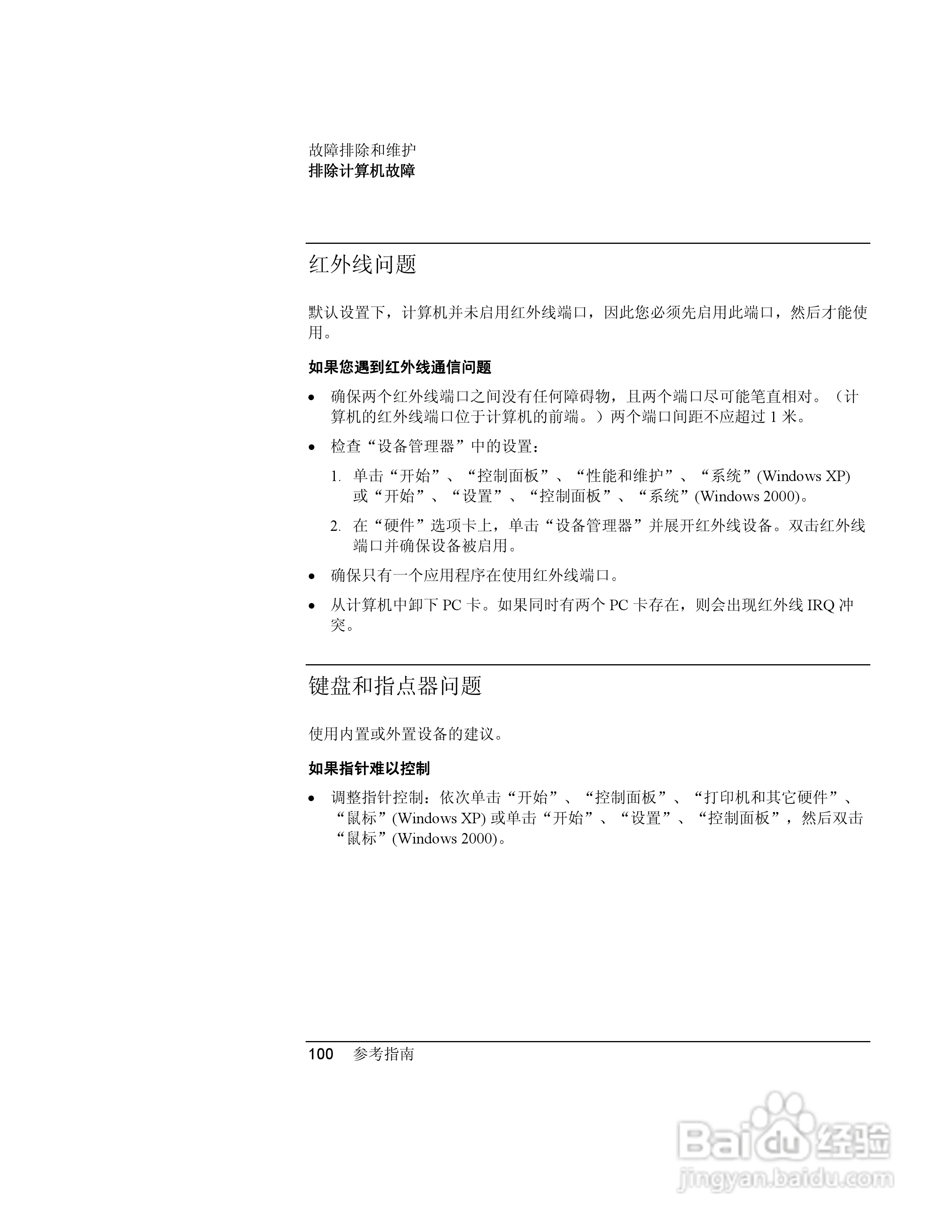 HP笔记本 Pavilion ze5100说明书:[10]