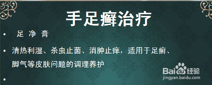 手足癣 手足癣怎么办