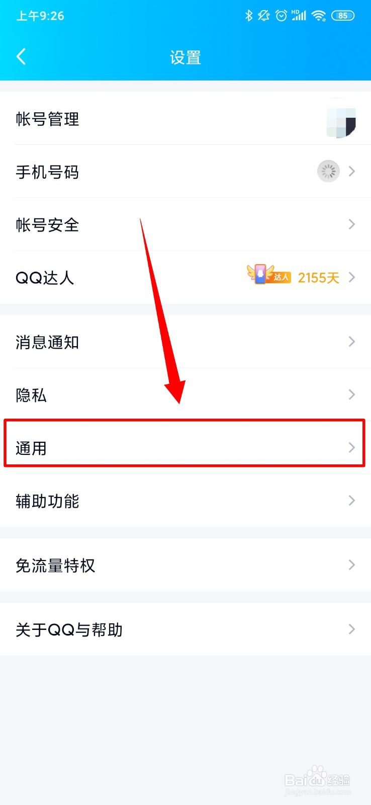 QQ怎么开启聊天记录漫游