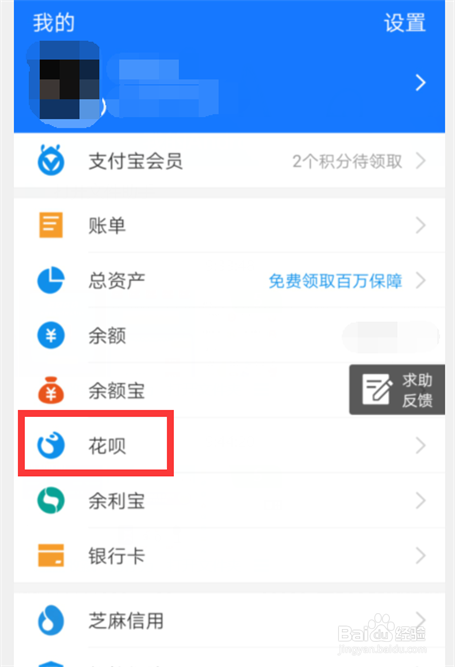 支付宝花呗在哪里找出来？
