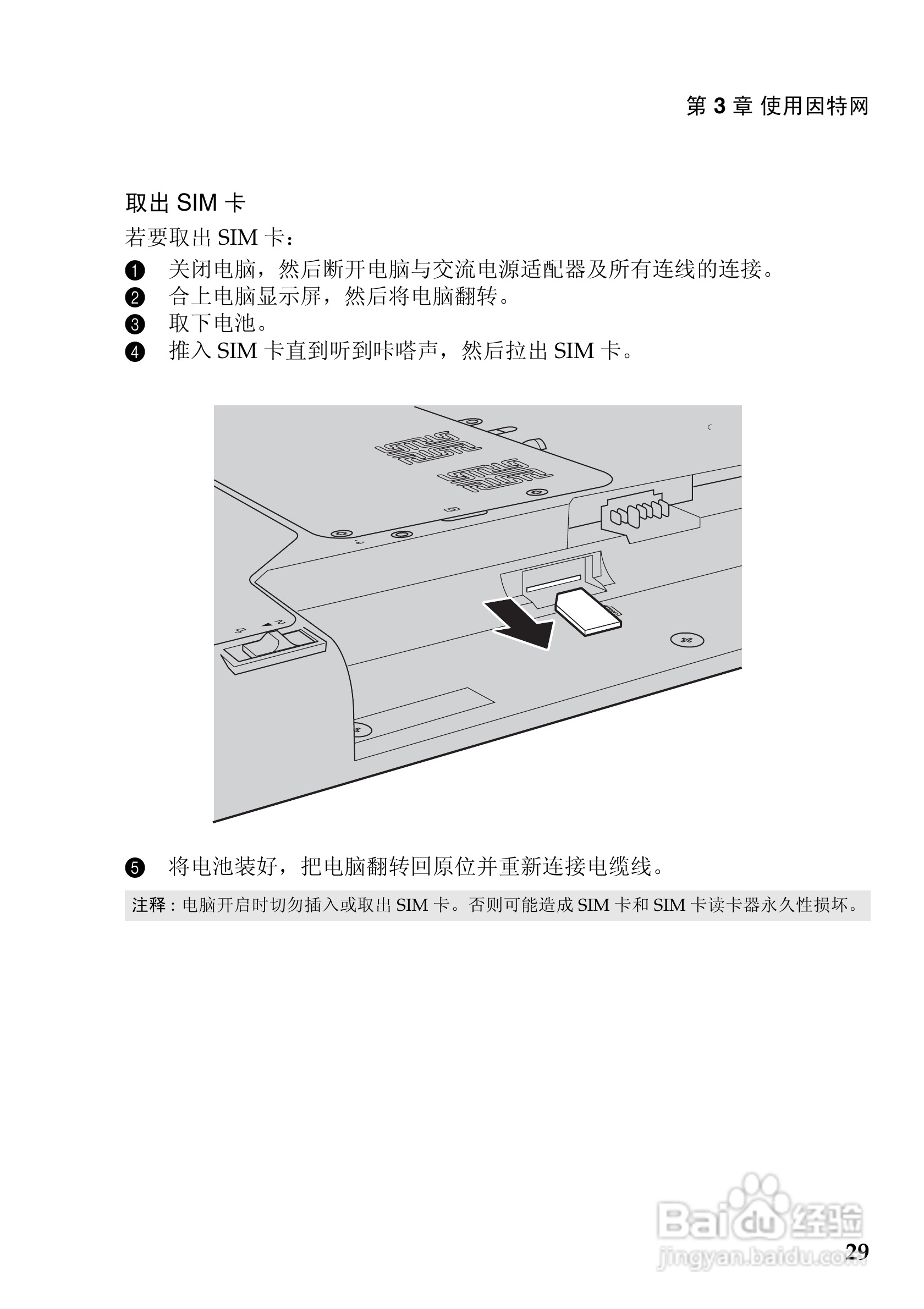联想Z360笔记本电脑使用说明书:[4]