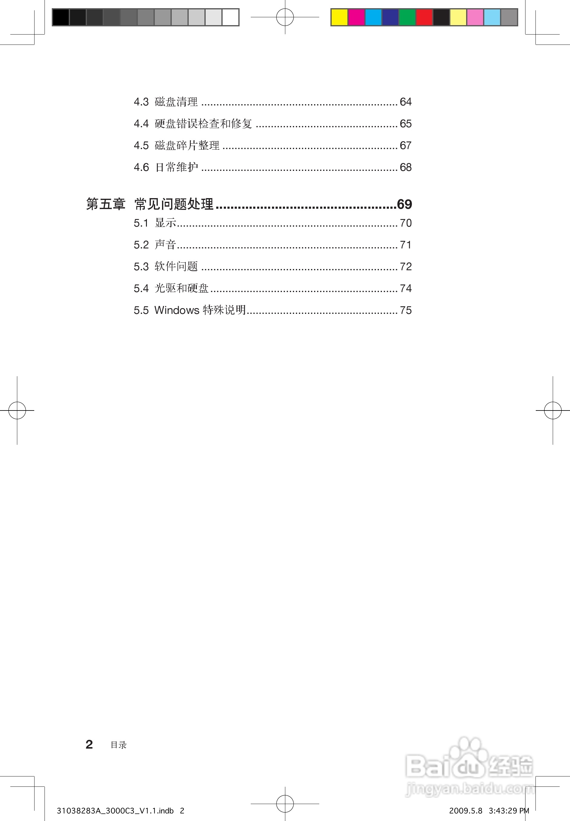 联想3000 C3系列笔记本电脑使用说明书:[1]