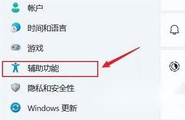 Windows11怎么开启实时辅助字幕