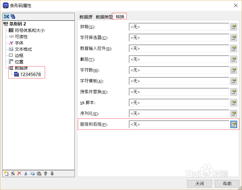 Bartender如何制作一个条码