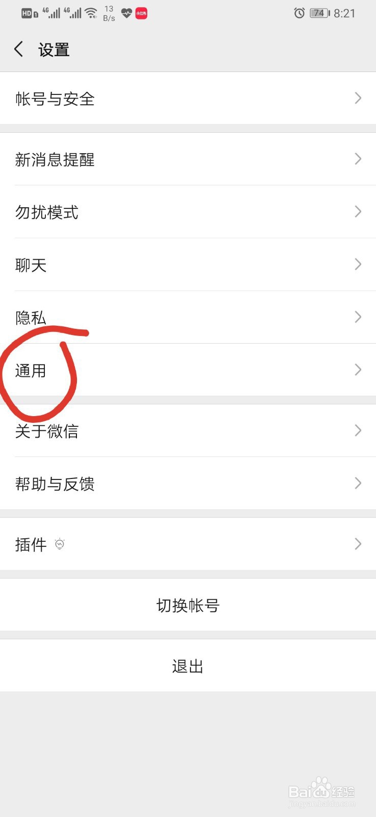 微信如何群发消息