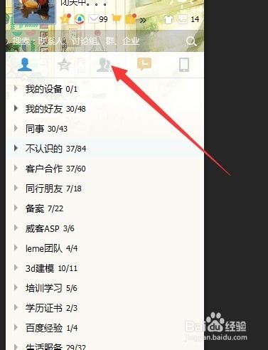 新版QQ如何修改群资料